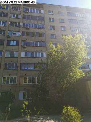 улица Семашко, 43
